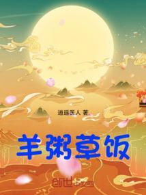 羊粥草饭