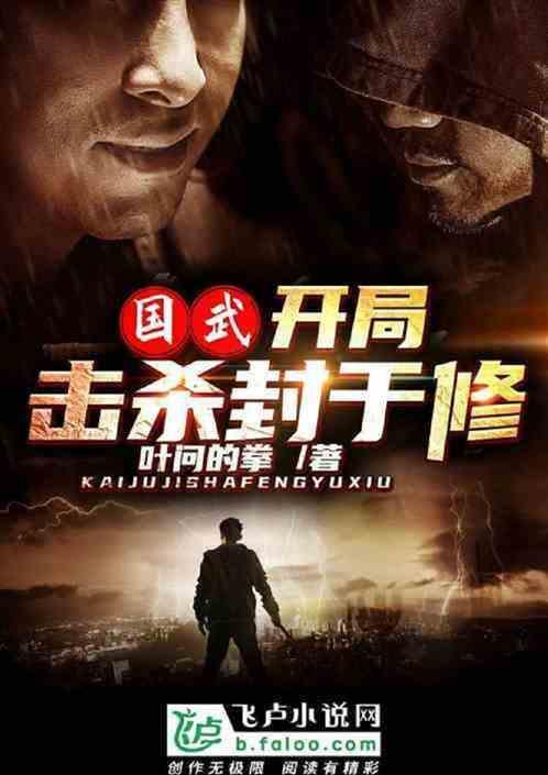 铁拳道长：武痴上门，开局镇杀