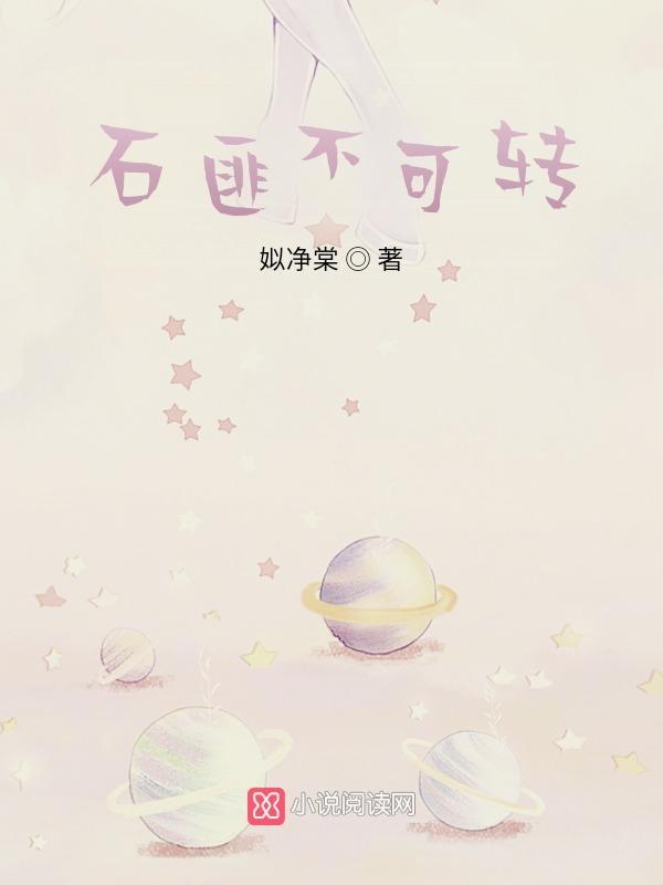 石匪不可转