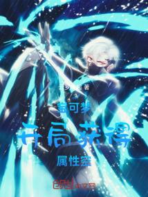 宝可梦：开局获得属性：空
