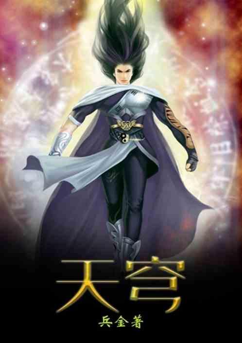天穹