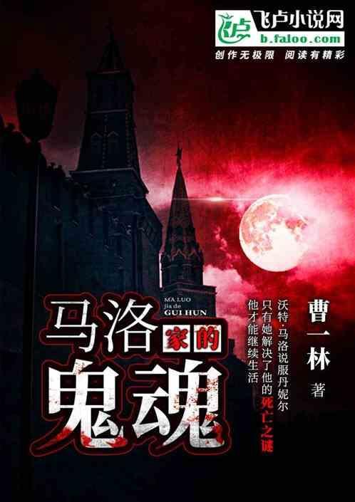 马洛家的鬼魂