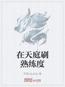 在天庭刷熟练度
