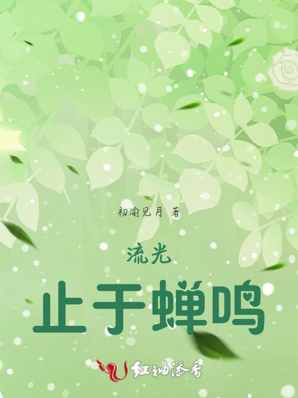 夏停