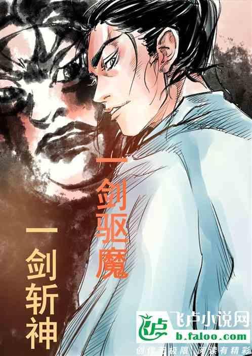 一剑驱鬼一剑斩神