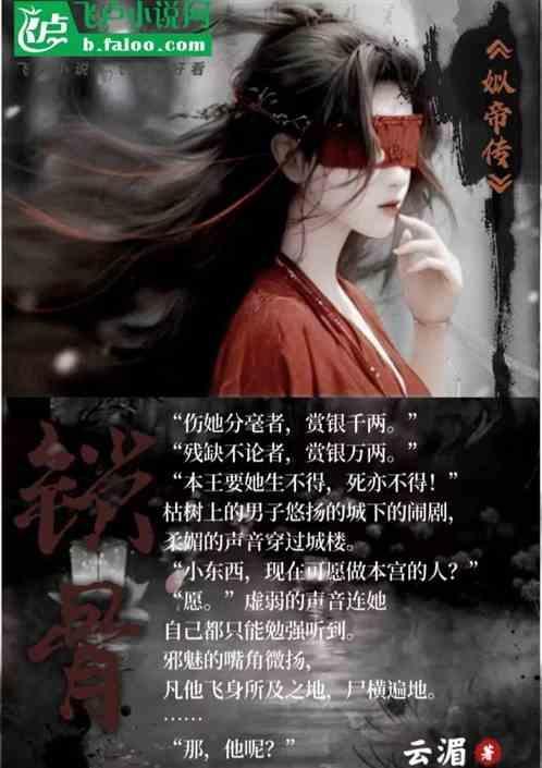 姒帝传
