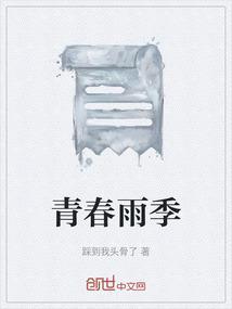 青春雨季