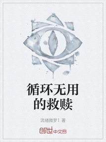 救赎0