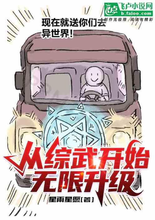 综武，从七侠镇开始升级诸天