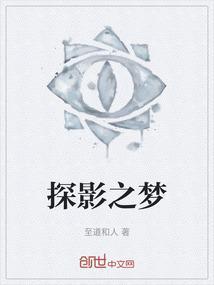 探影之梦