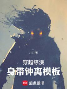 穿越综漫，身带钟离模板