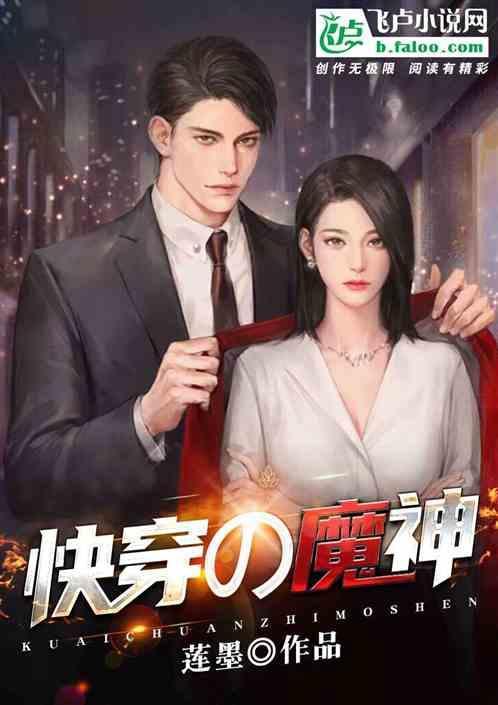 快穿之魔神