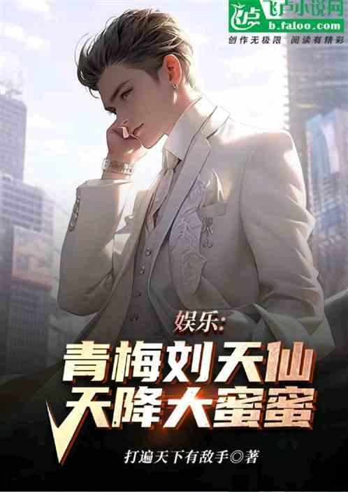 娱乐：长得太帅，女星总想绑架我