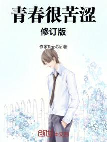 青春很苦涩