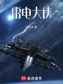 雷电大侠