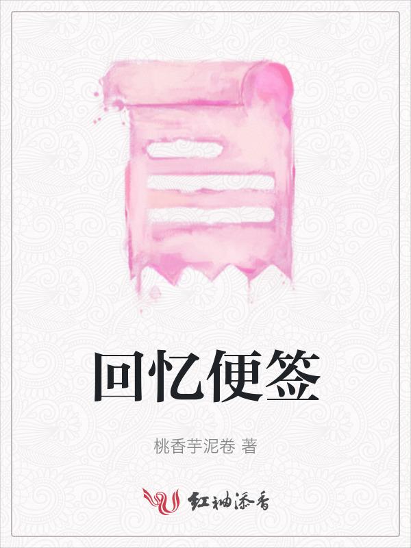 回忆便签