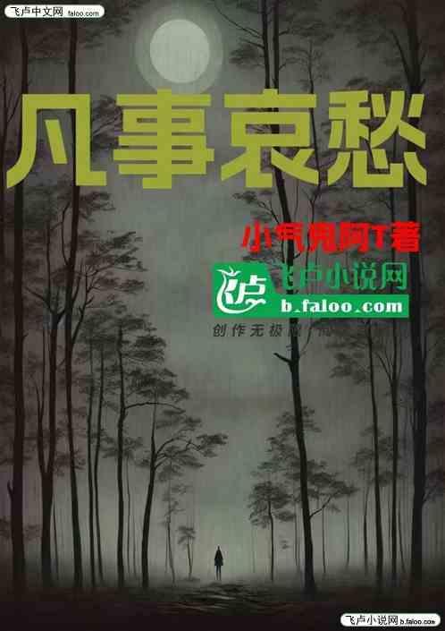 凡事哀愁