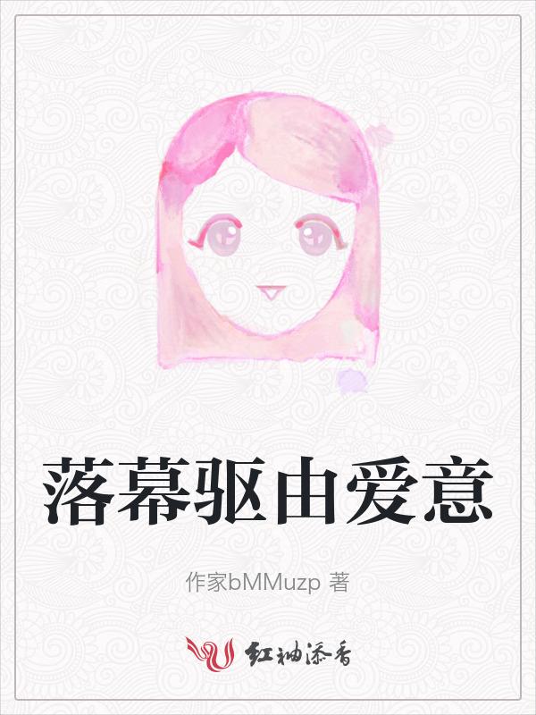 醉替