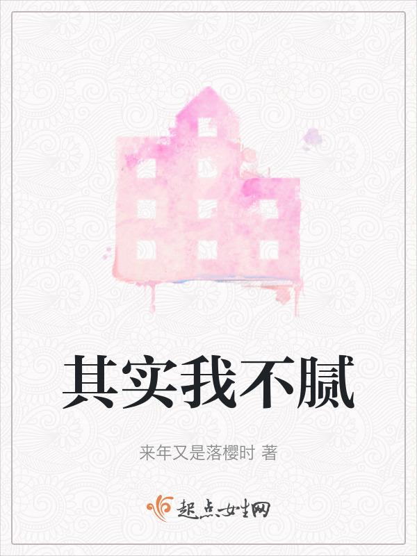 其实我不腻