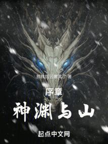 神渊与山