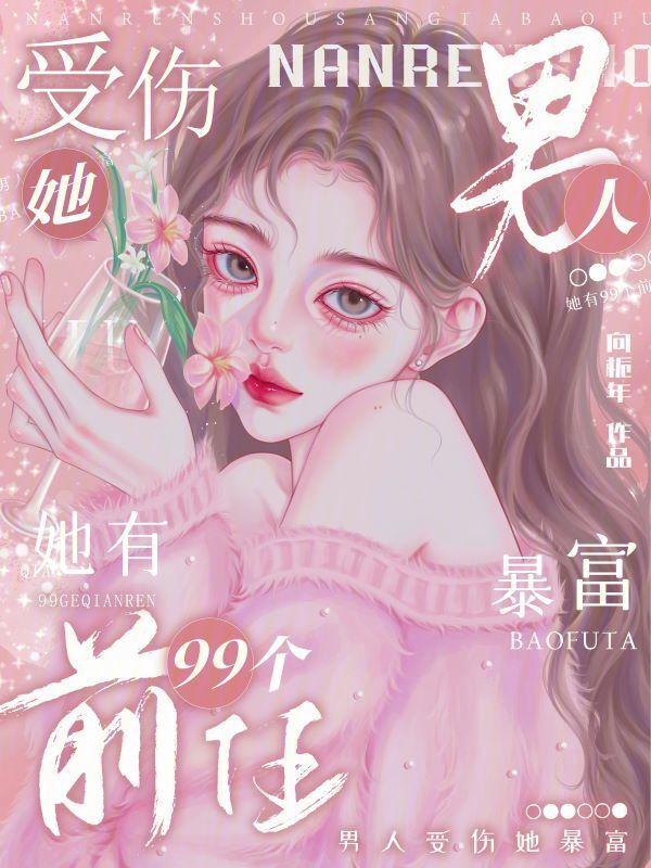 暴富暴美男模环绕？她开局就躺赢