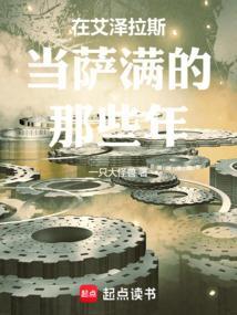 在艾泽拉斯当萨满的那些年