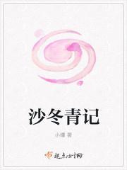 沙冬青记