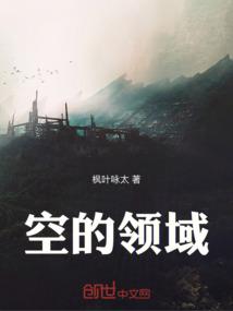 空的领域