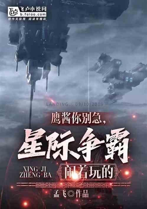 鹰酱你别急，星际争霸闹着玩的