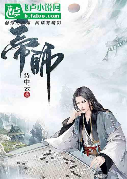 帝师