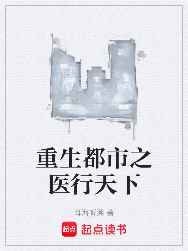 神农本草都市行