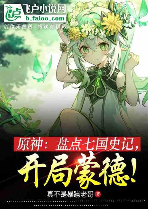 原神：播放七国历史，影绷不住了