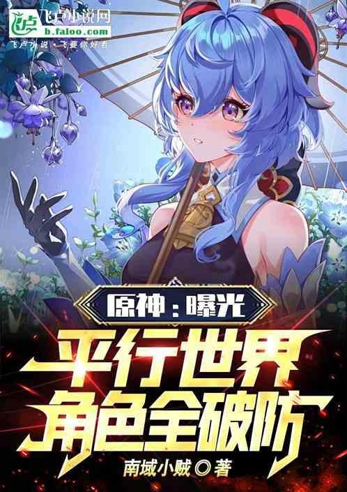 原神：曝光平时世界，角色全破防
