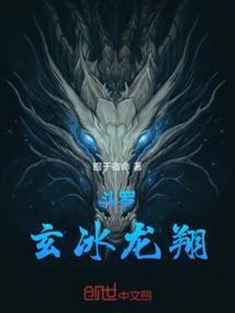 斗罗：玄冰龙翔