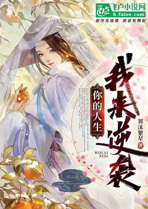 你的人生我来逆袭