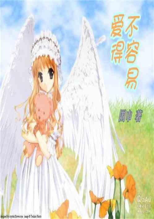 爱得不容易