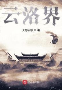 云洛界