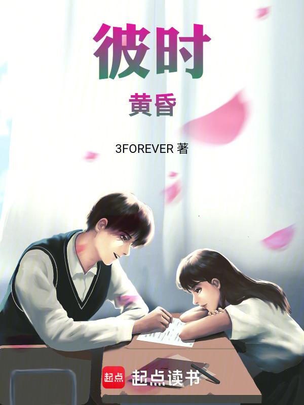 彼时黄昏