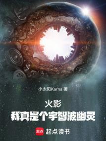 火影：我真是个宇智波幽灵！
