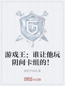 游戏王：谁让他玩阴间卡组的！