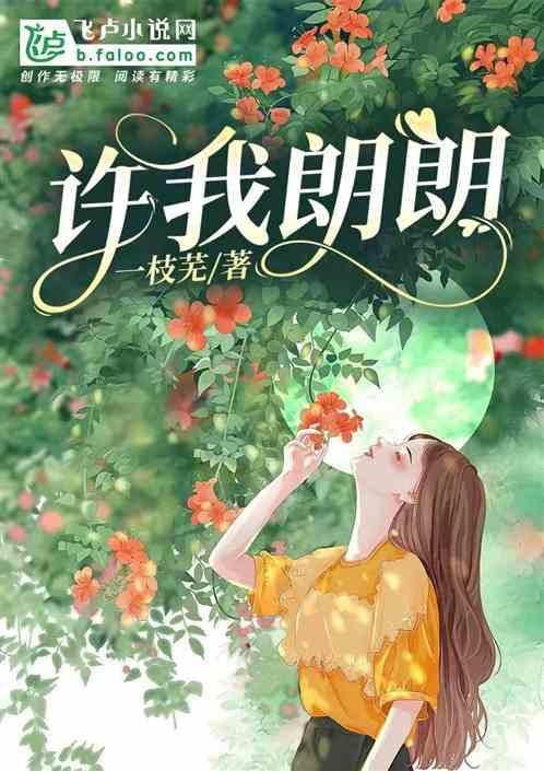 许我郎朗