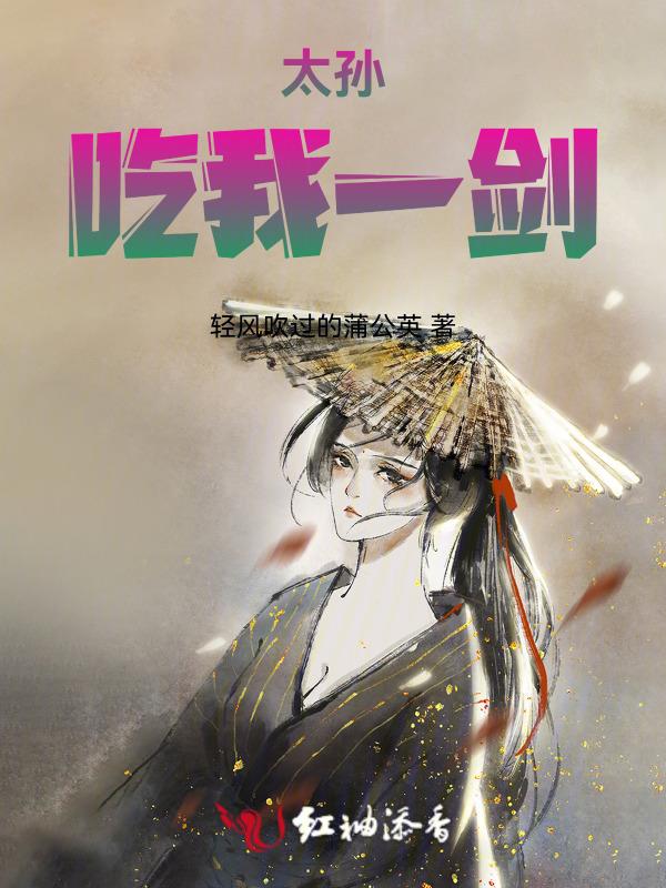 太孙，我想做个咸鱼