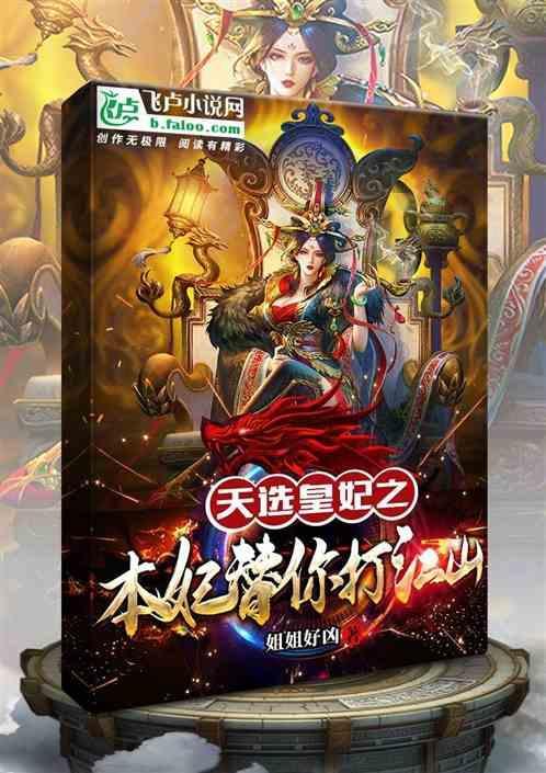 天选皇妃