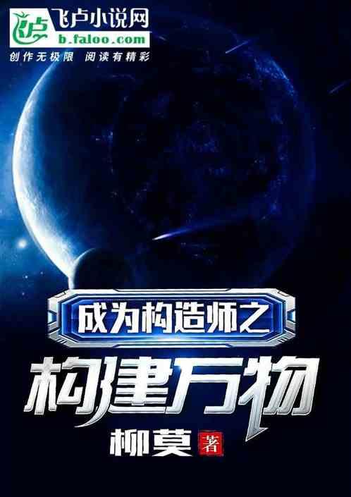 构造师之构建万物