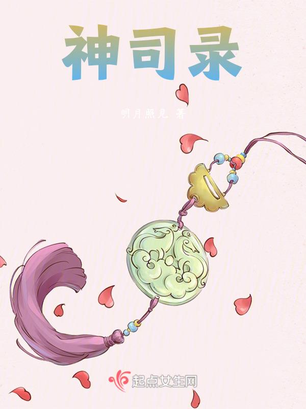 神司录