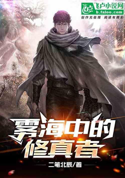 雾海中的修真者