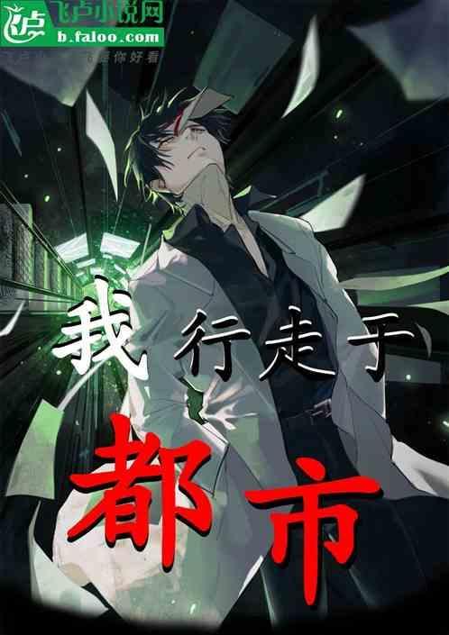 我行走于都市