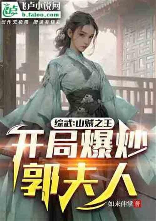 综武：用嘴解毒，李寒衣胸口中毒