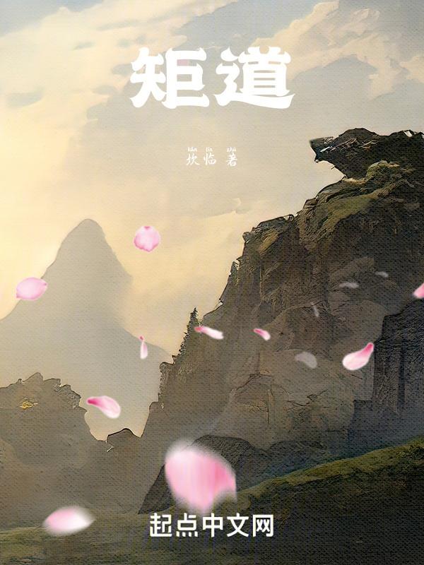 矩道