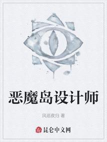 恶魔岛设计师